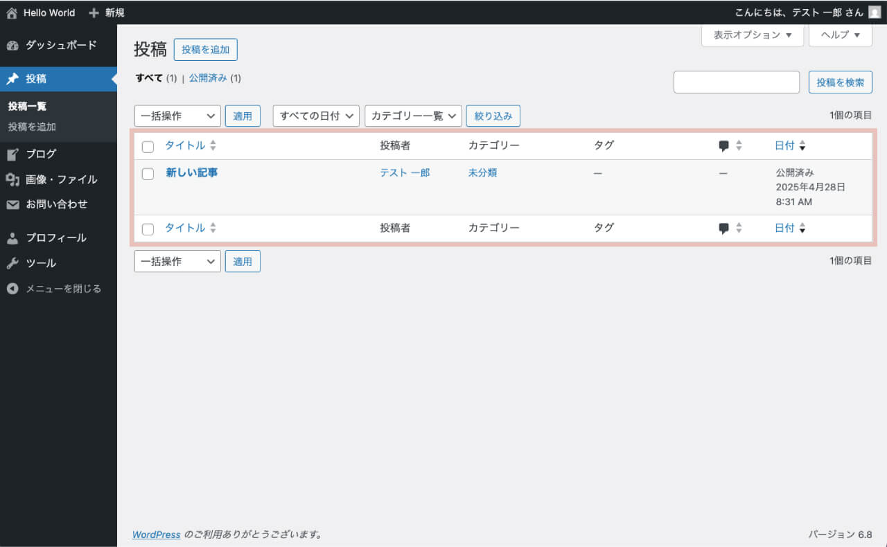 wordpressの管理画面〜投稿一覧ページ〜